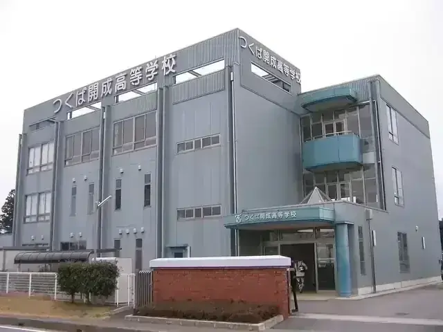 大阪つくば開成高等学校