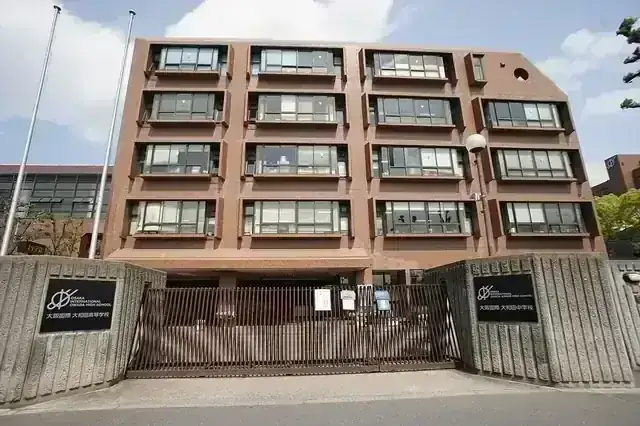 大阪国際高等学校