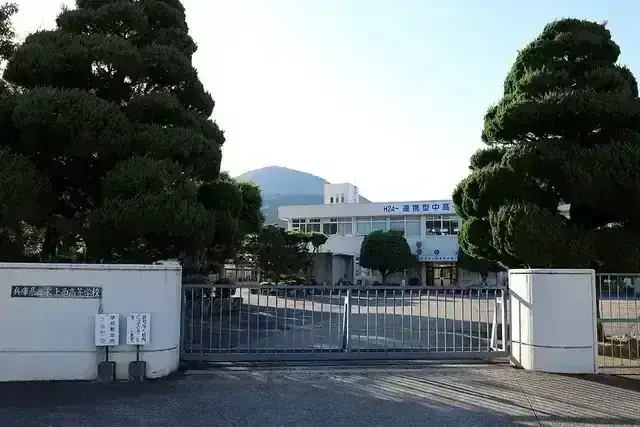 兵庫県立氷上西高等学校