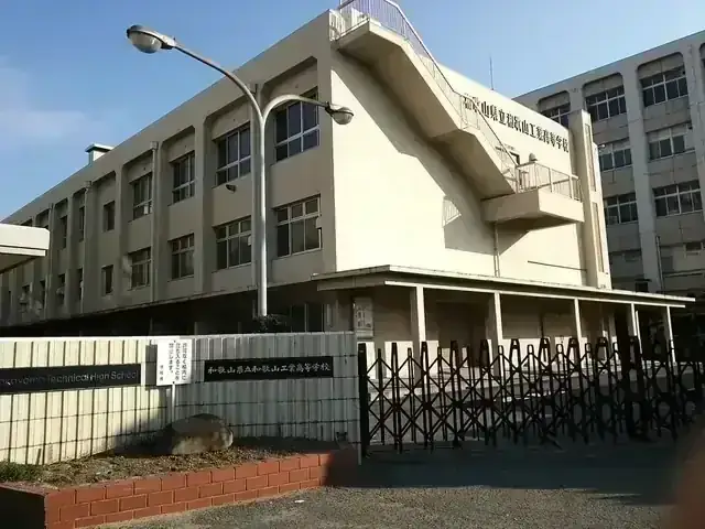 和歌山県立和歌山工業高等学校