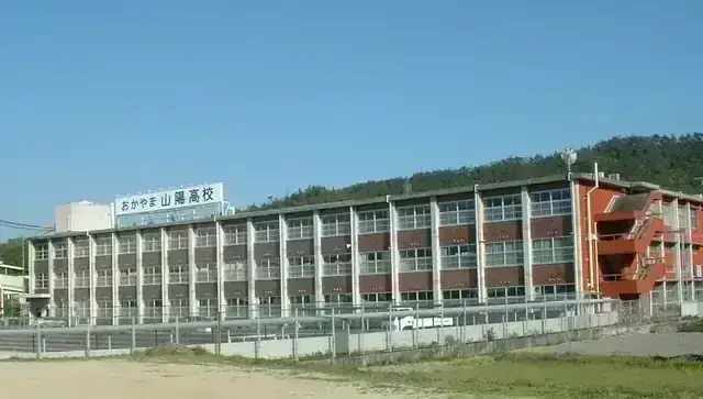おかやま山陽高等学校