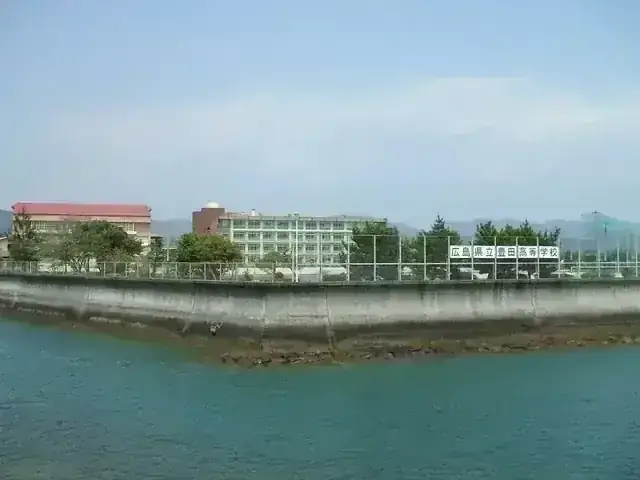 広島県立豊田高等学校