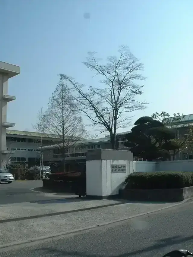 福山市立福山高等学校