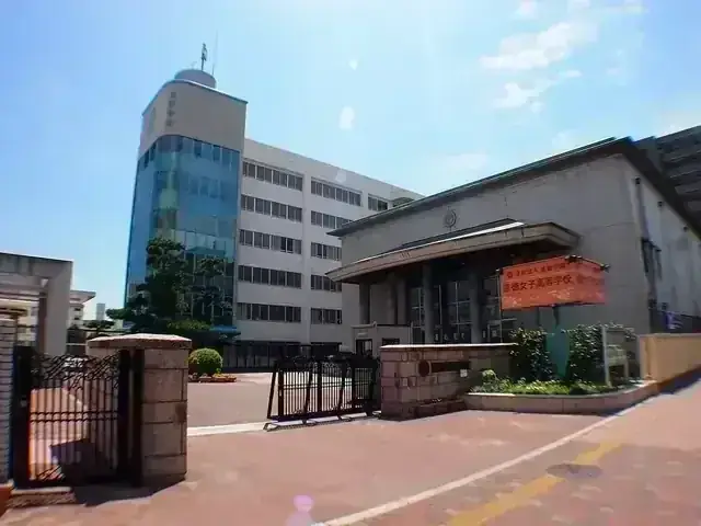 進徳女子高等学校