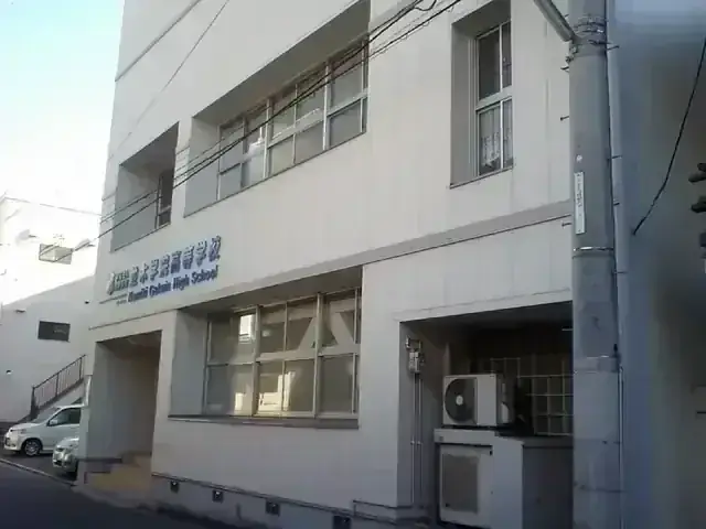 並木学院高等学校
