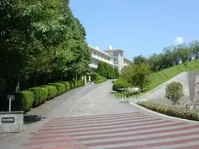 サビエル高等学校