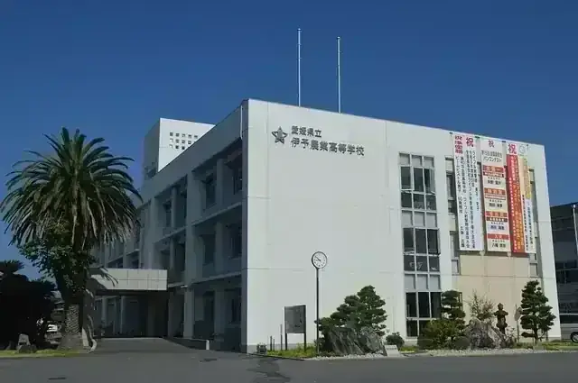 愛媛県立伊予農業高等学校
