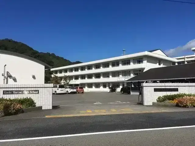 高知県立高知海洋高等学校