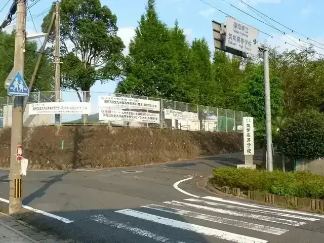 福岡県立筑紫高等学校