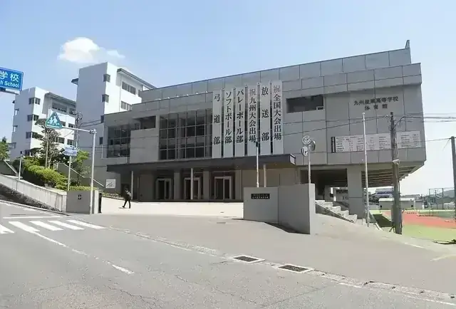 九州産業大学付属九州産業高等学校