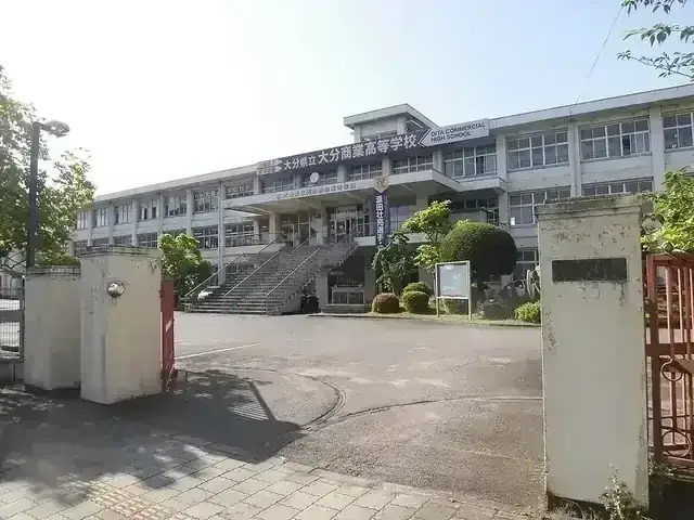 大分県立大分商業高等学校