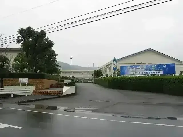 宮崎県立延岡星雲高等学校