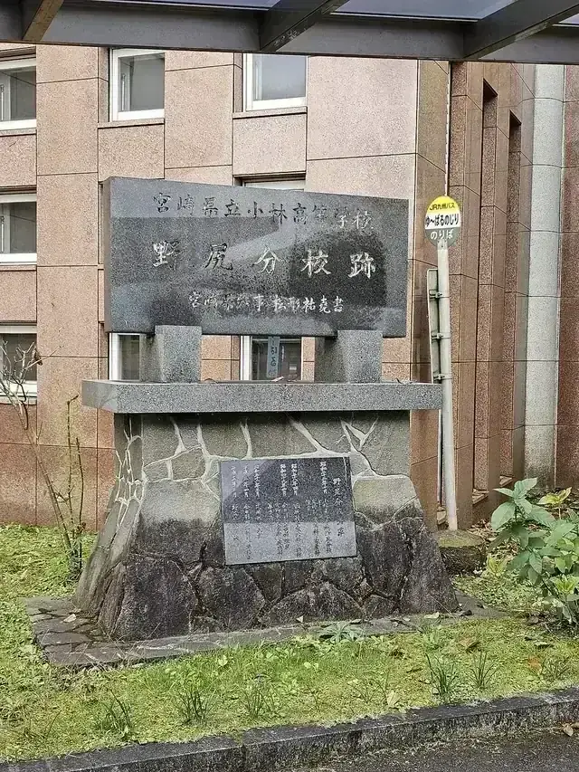 宮崎県立小林高等学校