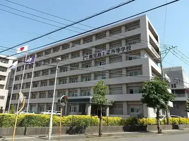 鹿児島県立鹿児島工業高等学校