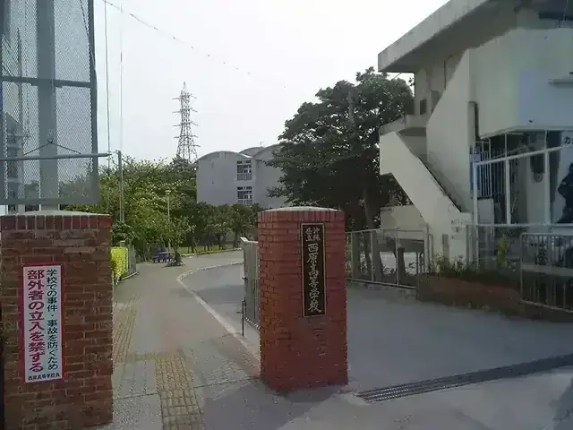 沖縄県立西原高等学校