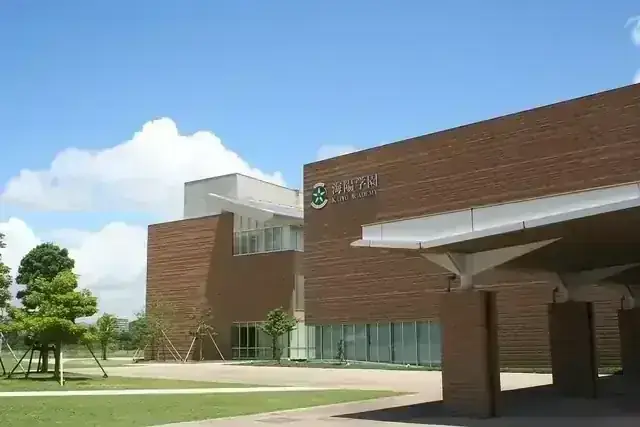海陽中等教育学校