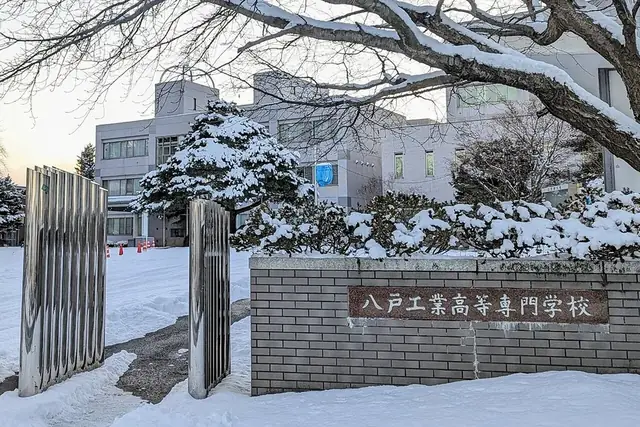 八戸工業高等専門学校