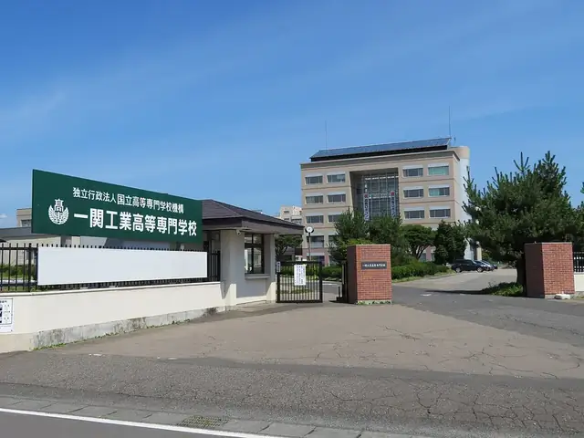一関工業高等専門学校